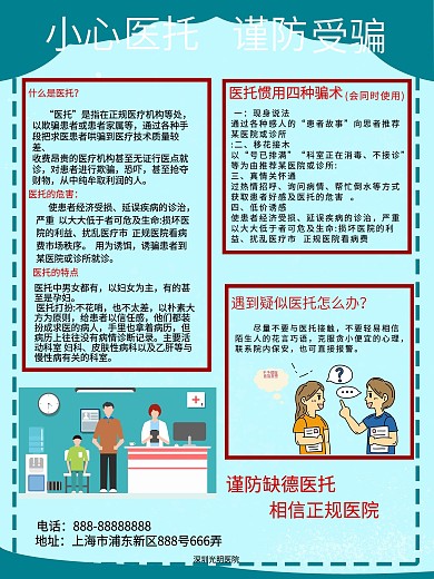 小心医托图片