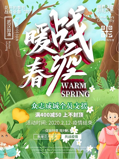 C4D暖春战疫促销海报