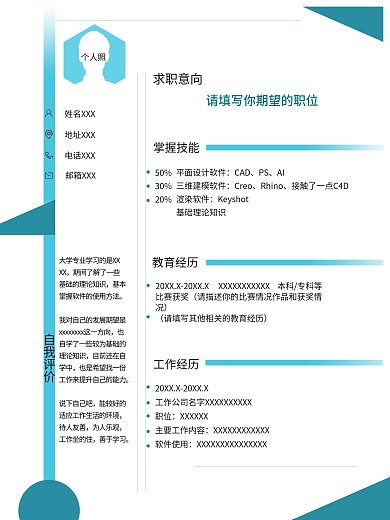 毕业生简约简历模板