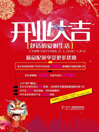 开业大吉图片
