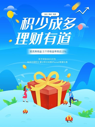 蓝色原创插画金融理财投资海报