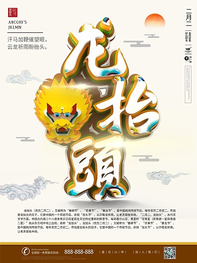 二月二龙抬头传统节日宣传海报