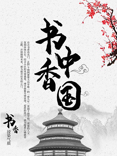 书香中国读书宣传海报我的读书梦