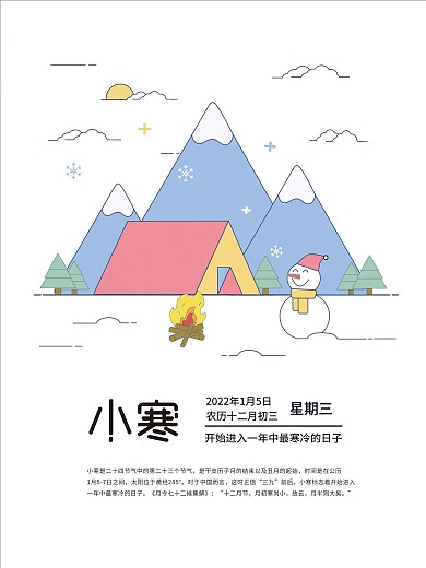 小寒二十四节气冬季MEB风格卡通插画海报