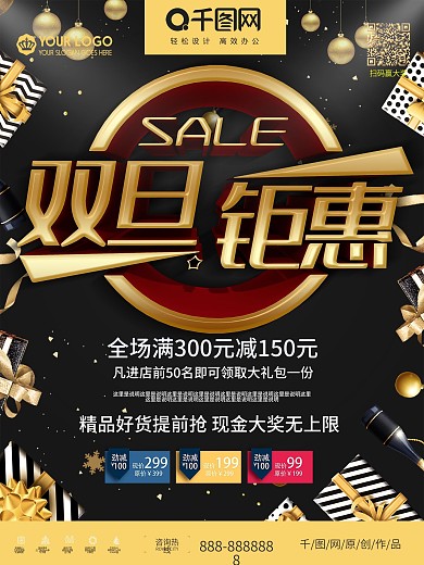 圣诞元旦节日海报