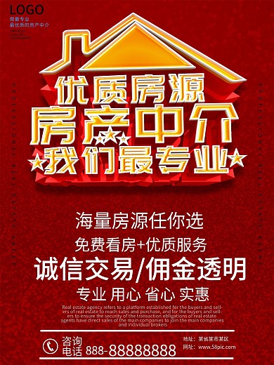 原创房产中介海报