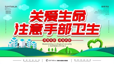 手卫生宣传画图片