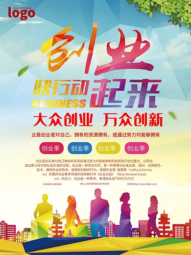 发展新城市政策扶持青春创意创业创新海报