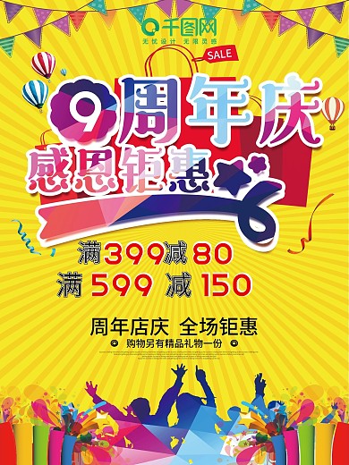 时尚创意超市卖场店铺周年庆海报PSD模板