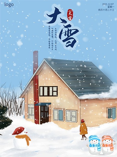二十四节气大雪海报