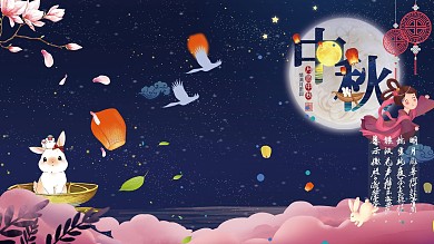 粉蓝色中国风中秋节展板