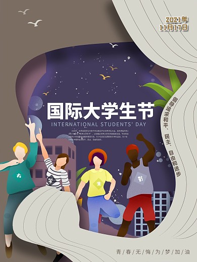 剪纸风国际大学生节海报