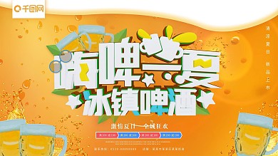 嗨啤一夏冰镇啤酒黄色啤酒C4D美食海报