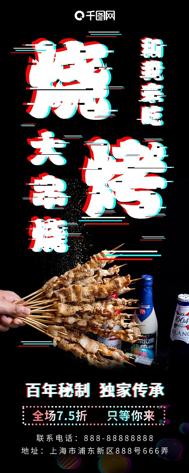 烧烤促销展板