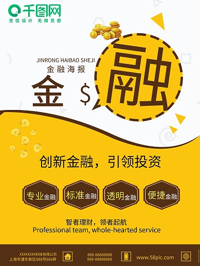 高端大气金融投资理财宣传海报