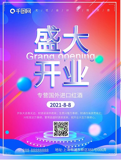 盛大开业海报文字可编辑