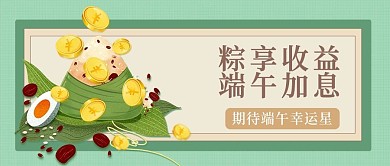 金融保险端午加息公众号封面