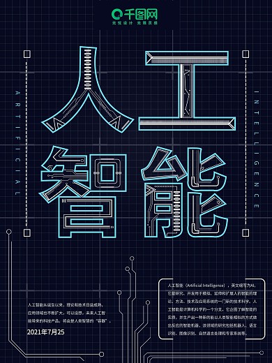 简约大气蓝色科技风AI人工智能科技商业海报