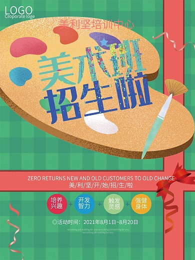 美术培训班美术招生海报