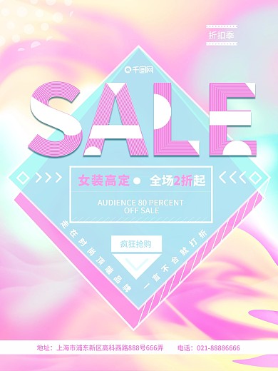 清新简约大气流体渐变夏季特惠sale海报