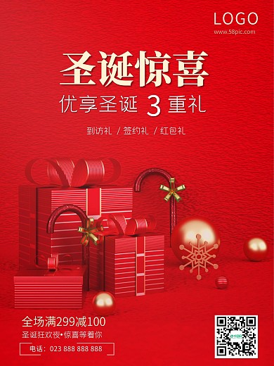 圣诞节狂欢满减红色礼品礼盒惊喜宣传海报