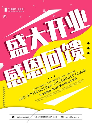 清新简约盛大开业感恩回馈促销宣传海报