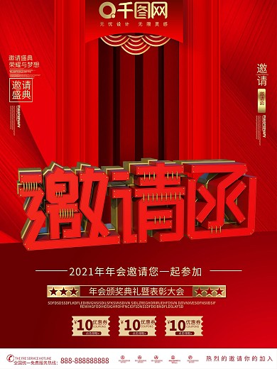 盛大邀请函创意海报