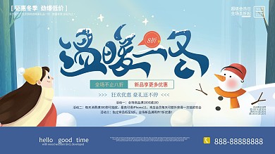 原创简约冬季冰雪氛围商场促销展板