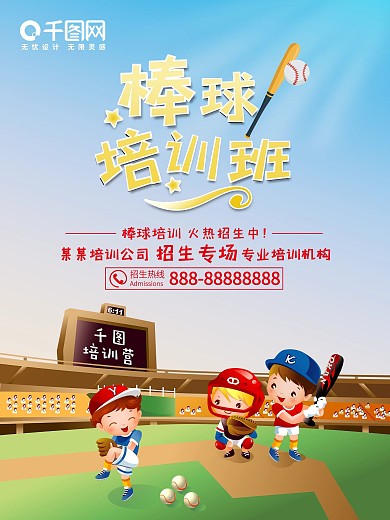创意培训班促销海报设计