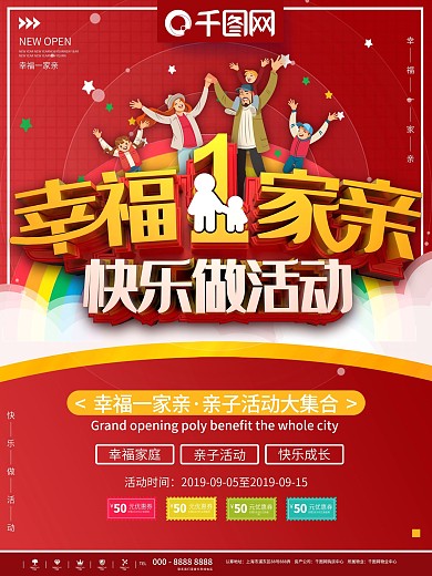 幸福一家亲
