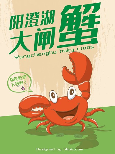 手绘创意大闸蟹品牌宣传海报