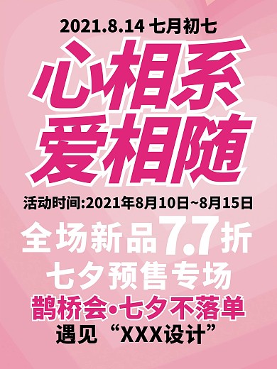 七夕海报2020.8.15曲