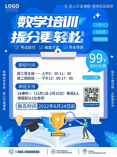 原创卡通可爱手绘风教育培训招生宣传海报