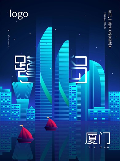 高端大气渐变纹理流行鹭岛厦门建筑城市海报