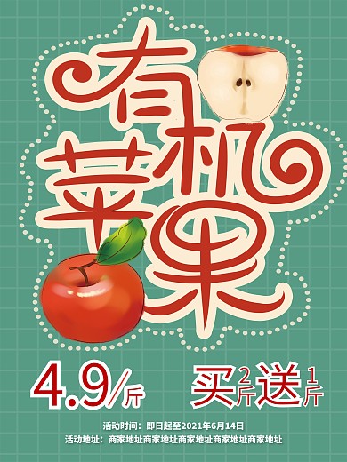 原创小清新苹果促销海报