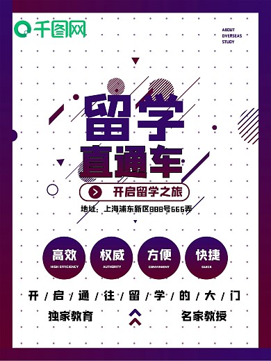 波点渐变色简约时尚留学海报商业