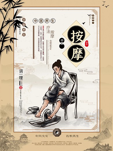 按摩中医养生保健系列海报四季养生海报