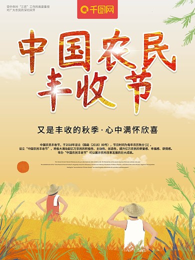 简约大气中国农民丰收节节日海报设计