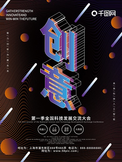 大气创意创新共赢宣传海报