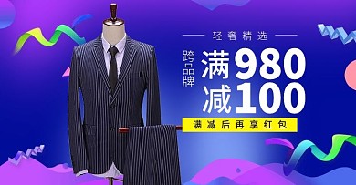 上新男装男士全屏海报