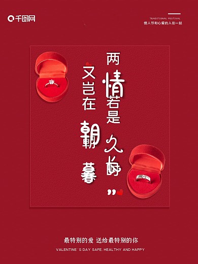原创 简约风 2.14 情人节 创意海报