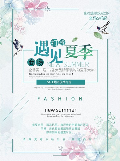 年中大促夏季唯美文艺促销海报