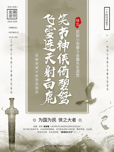 复古武侠创意毛笔字悼念金庸逝世海报