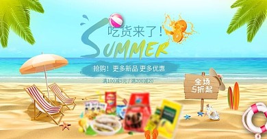 天猫暑假氛围食品美食专栏海报