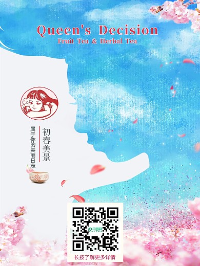 樱花 海报
