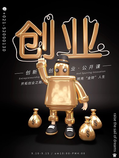 原创C4D创意字体小金人创新创业海报