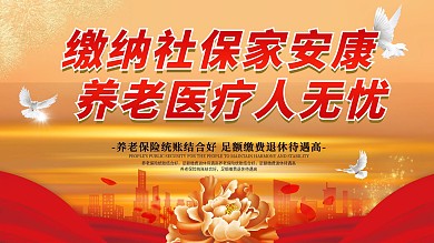 简约公益社会保障宣传展板psd