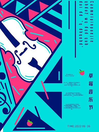 草莓音乐节创意海报