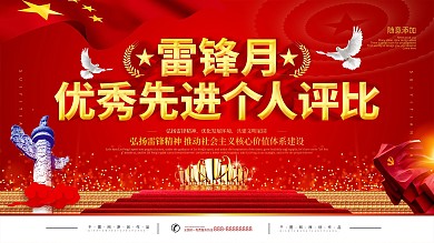 简约红色立体字雷锋月先进个人宣传展板