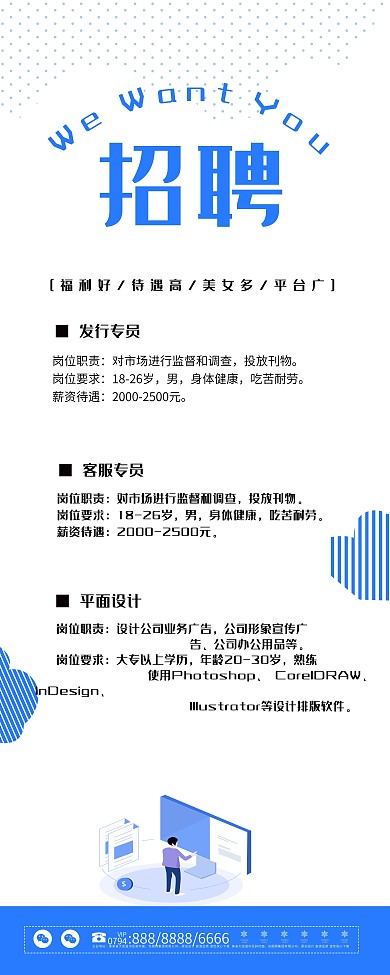 原创扁平蓝色创意招聘企业展架设计易拉宝